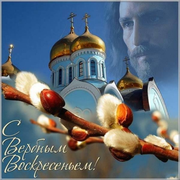 Красивые православные картинки к вербному воскресенью (31 фото)