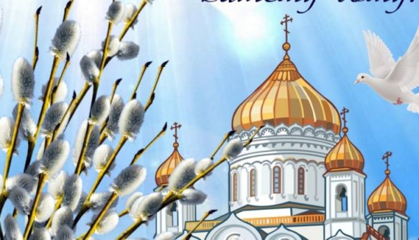 Вербное воскресенье для детей