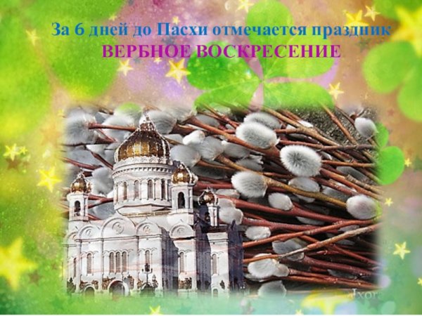 Традиционные русские народные праздники Вербное Воскресение