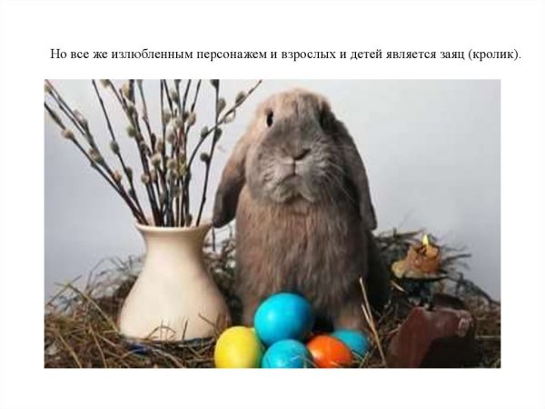 С Вербным воскресеньем кролик