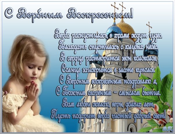 С Вербным воскресеньем открытки