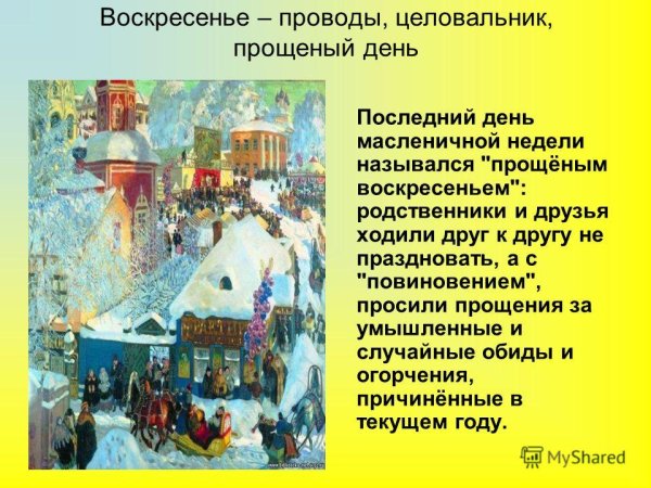 Воскресенье проводы Масленицы