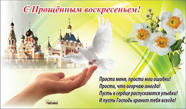 Прощённое воскресенье в 2022 году