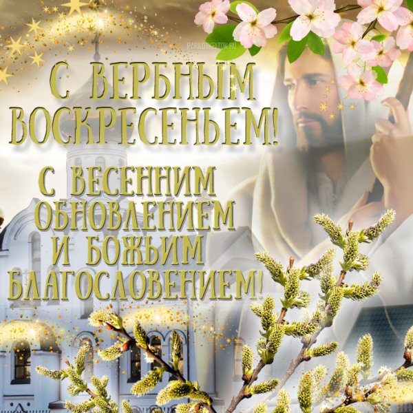 Вербное воскресенье 2022