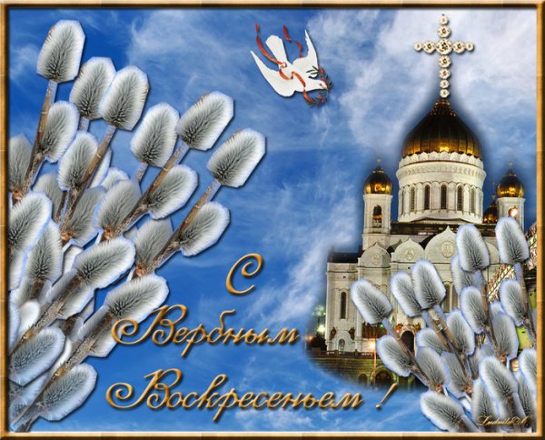 Вербное воскресенье поздравления