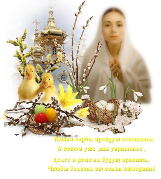 Вербное воскресенье поздравления