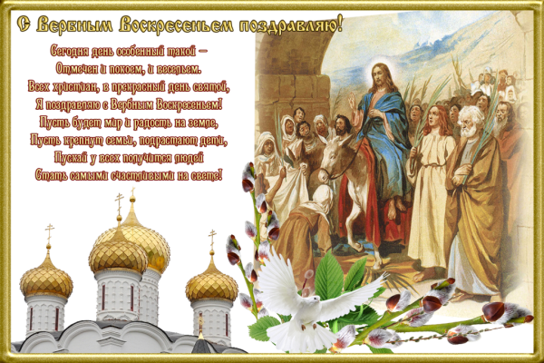 Вербное воскресенье православный праздник