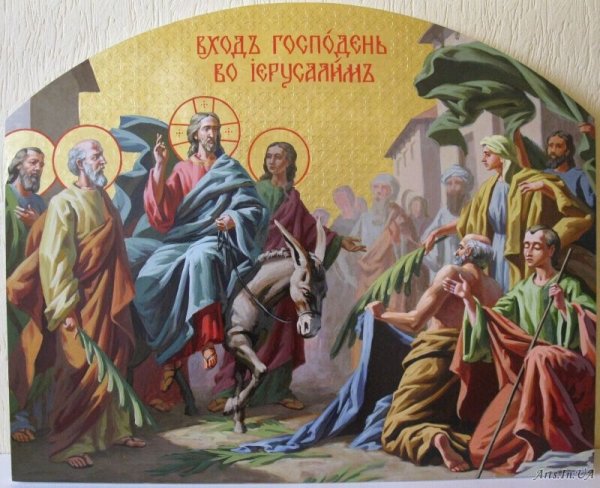 С праздником входа Господня в Иерусалим с Вербным воскресеньем