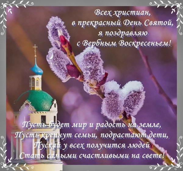 Вербное воскресенье в 2021