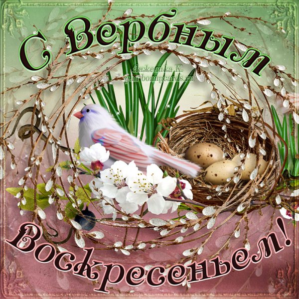 Ольга Денисенко «Вербное воскресенье»