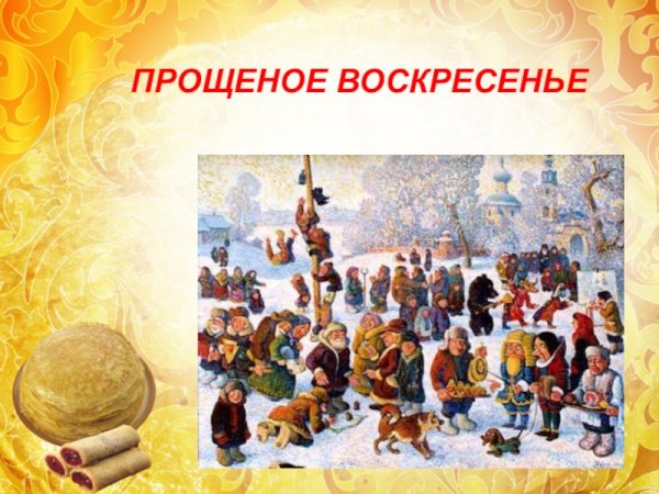 Деятельность Масленицы