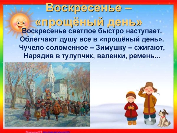 Дни Масленицы презентация