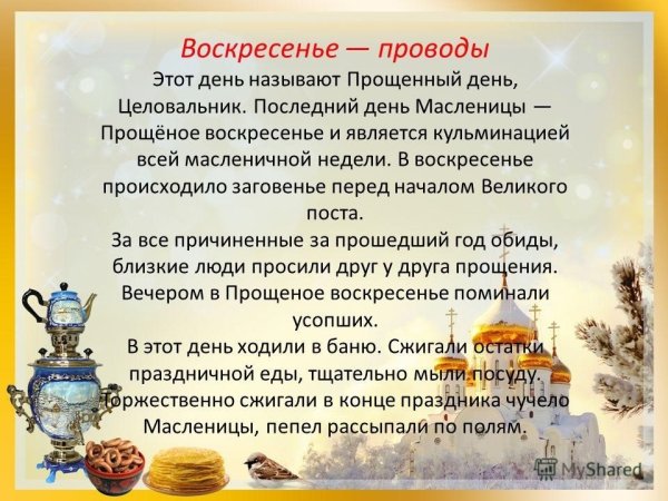 Поговорки про Масленицу