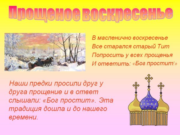 Прощеное воскресенье