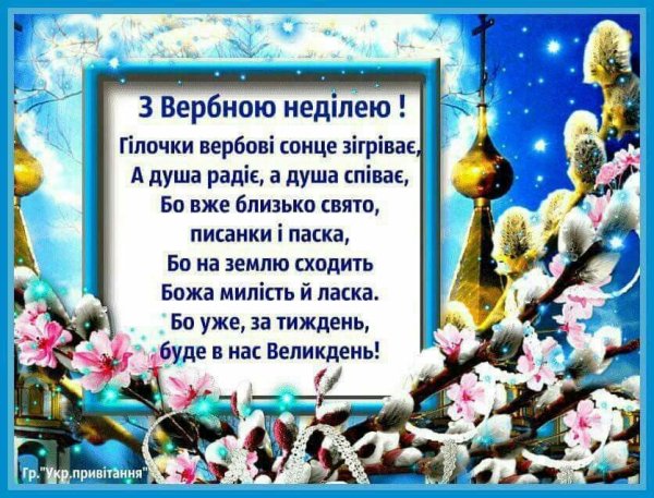 С Вербным воскресеньем открытки
