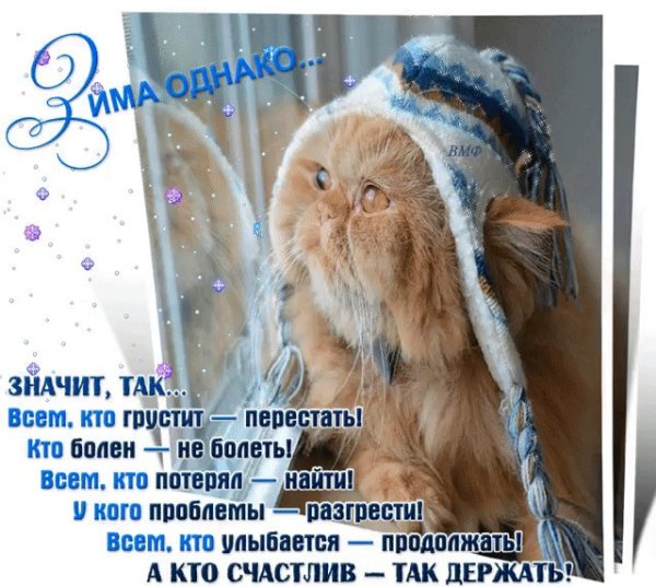 Значит так всем кто грустит