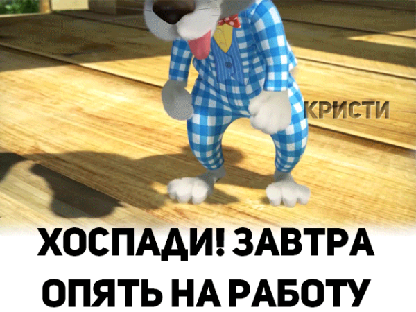 Спокойной ночи завтра понедельник