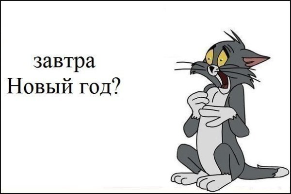 Завтра понедельник