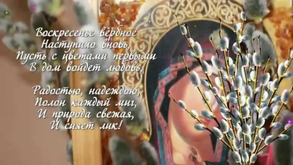 Светлой Пасхи