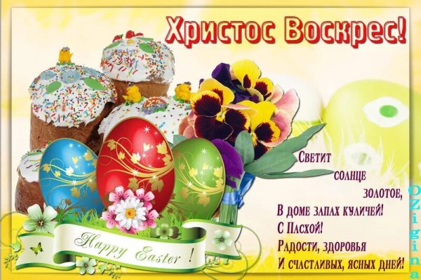Поздравляю со светлым праздником Пасхи