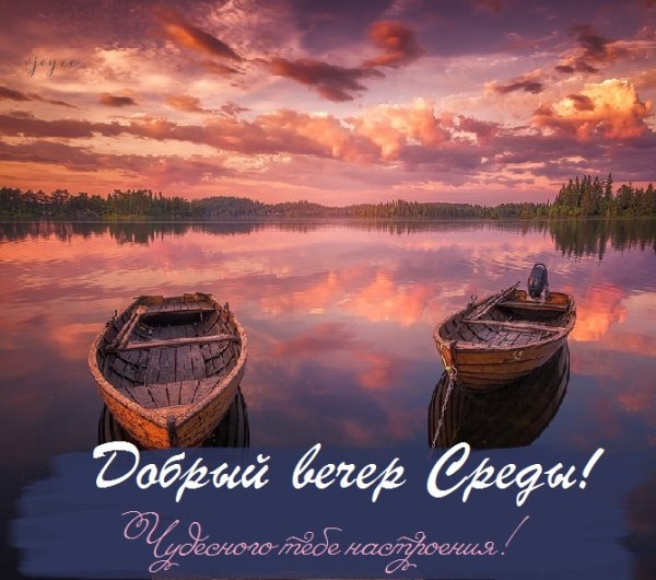 Самый добрый вечер картинки с сердечками