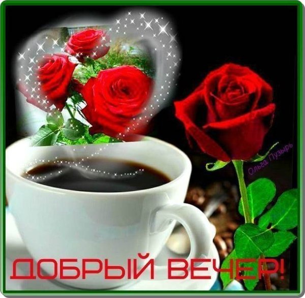 Романтическое настроение
