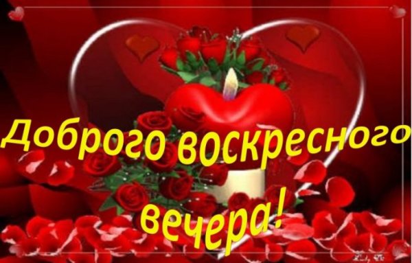 Изображение прекрасного воскресного вечера
