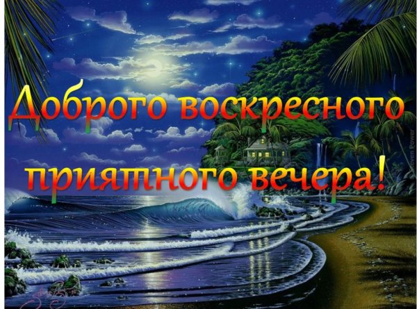 Изображение прекрасного воскресного вечера