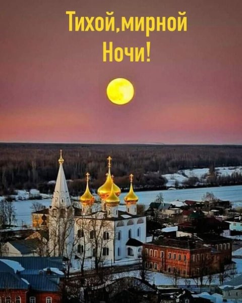 Тихой мирной ночи