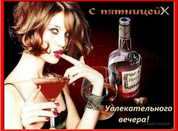 Добрый вечер
