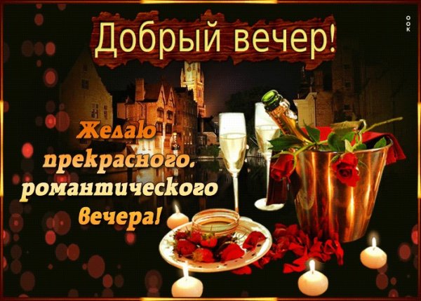 Хорошего вечера пятницы