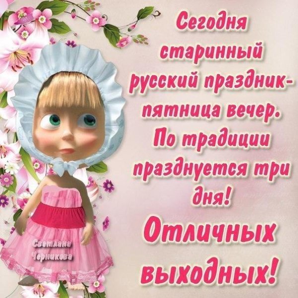 Приятного ужина и хорошего вечера