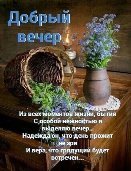 Православные пожелания на вечер