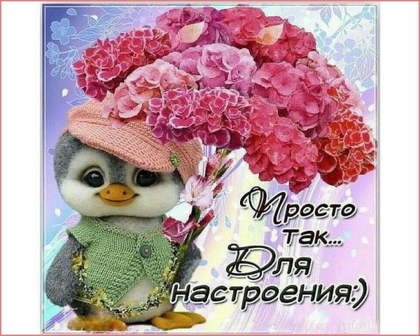 Открытка "хорошего настроения"