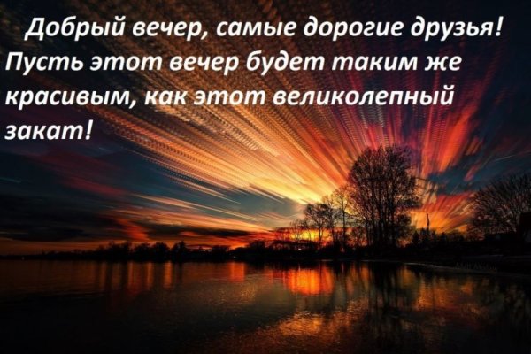 Добрый вечер друзья