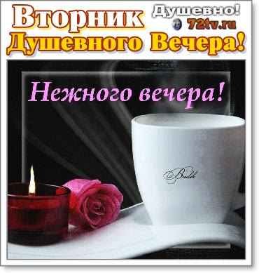 Добрый вечер с пожеланиями красивые зимние