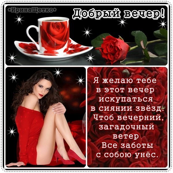 Добрый вечер Ирина