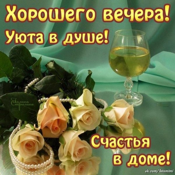Доброго майского вечера