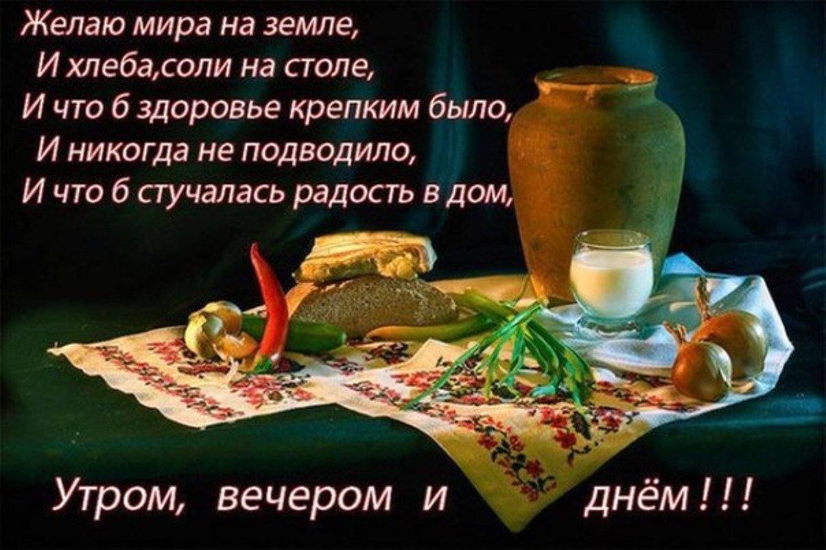 Вечером на украинском языке. Пожелания здоровья и благополучия.