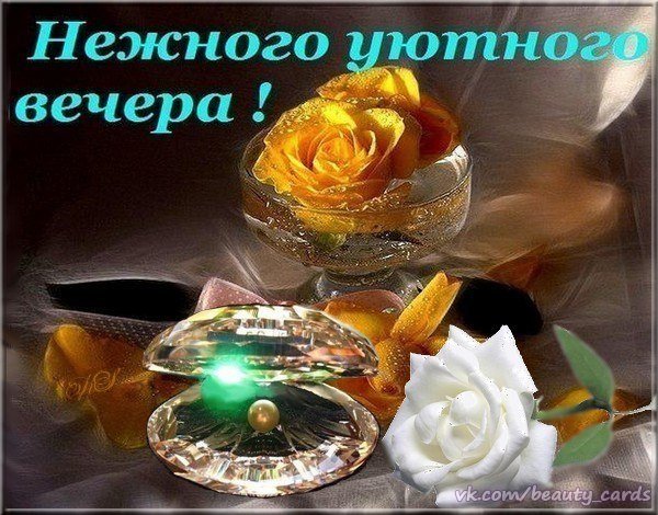 Доброго вечера и здоровья