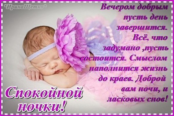 Пожелать спокойной ночи маме