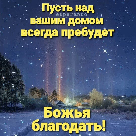 Доброй ночи ангела ко сну