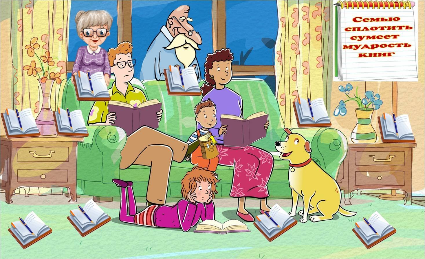 Сценарий семейное чтение. Семейное чтение. Читаем всей семьей. Чтение иллюстрация. Чтение в семье.