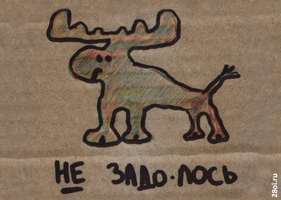 Ты Лось