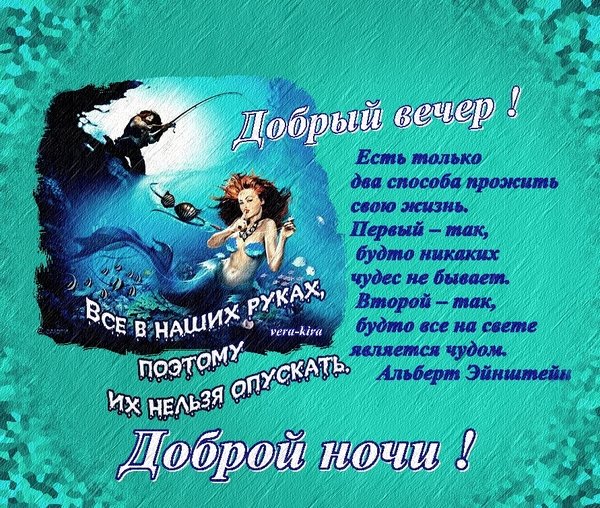 Добрый вечер Танюша