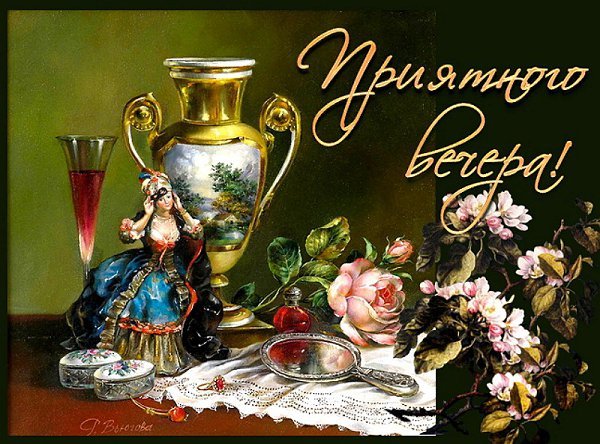 Доброй ночи Ирина