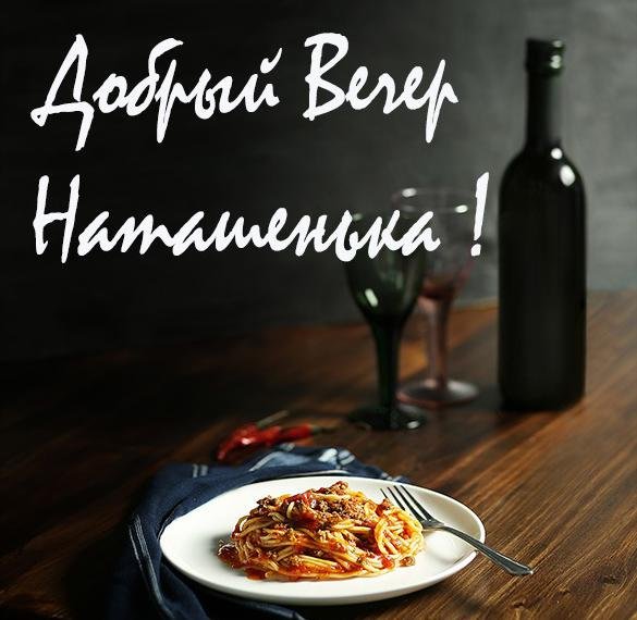 Добрый вечер Таня