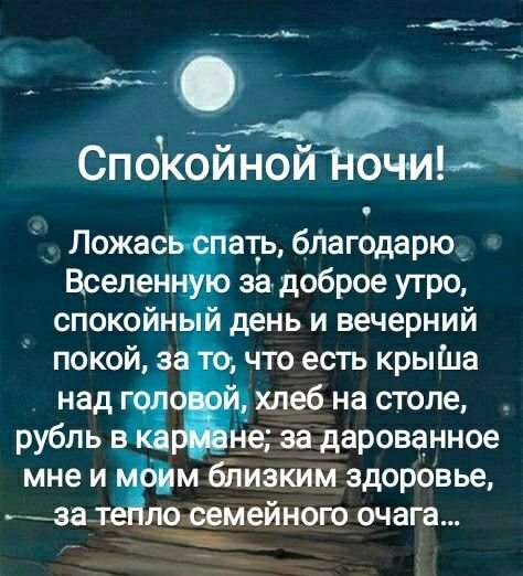 Пожелание спокойной ночи мусульманину