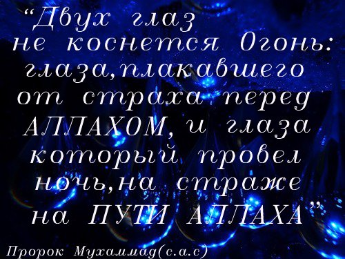Красивые статусы с именем Аллаха