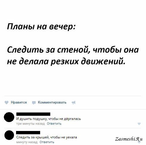 Какие планы на вечер
